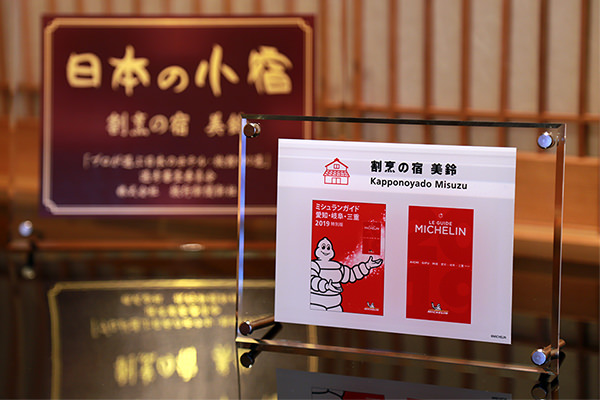 美鈴とは 割烹の宿 美鈴 三重県紀北町 民宿