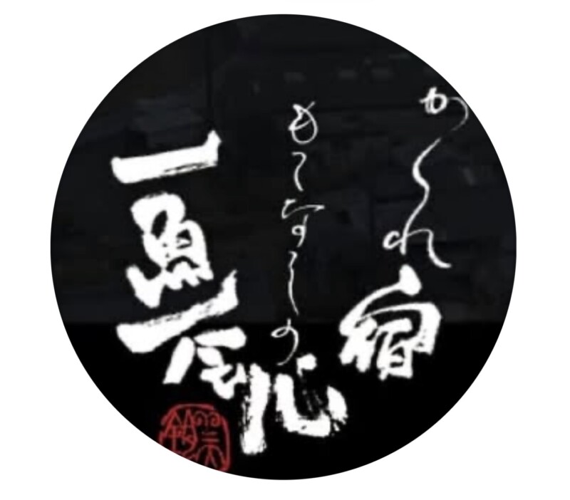 美鈴　民宿　漁師料理